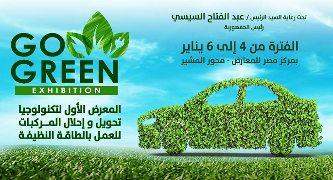 وزيرة التجارة تستعرض الترتيبات الخاصة بتنظيم المعرض الأول لتكنولوجيا تحويل المركبات للعمل بالطاقة النظيفة