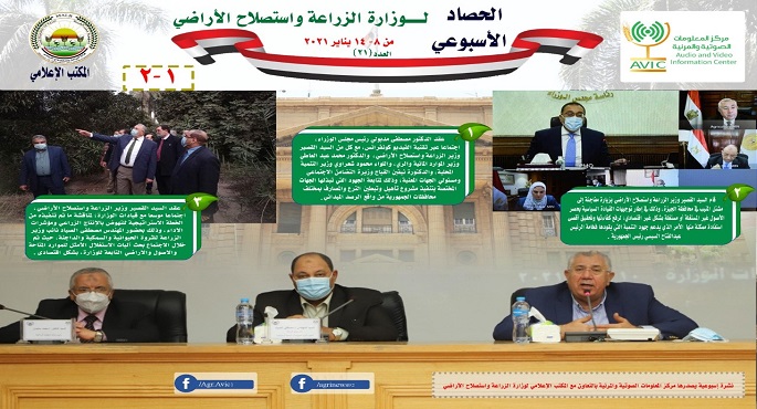 بالانفوجراف .. الحصاد الأسبوعي لوزارة الزراعة و استصلاح الأراضي