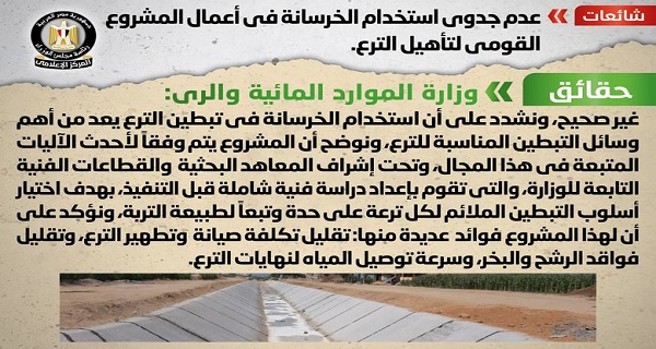 الحكومة تنفى عدم جدوى استخدام الخرسانة في أعمال المشروع القومي لتأهيل الترع