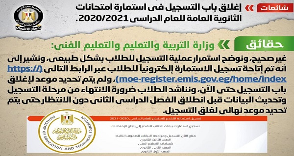 الحكومة تنفي إغلاق باب التسجيل في استمارة امتحانات الثانوية العامة للعام الدراسي 2020 / 2021