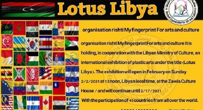 36 فنانًا تشكيليًا مصريًا يُشاركون بالمعرض العالمي “لوتس ليبيا”