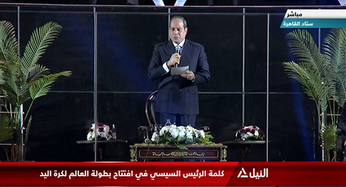 كلمة الرئيس السيسي فى افتتاح بطولة العالم لكرة اليد