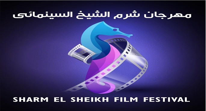 إهداء دورة مهرجان شرم الشيخ السينمائي للمخرج داود عبد السيد