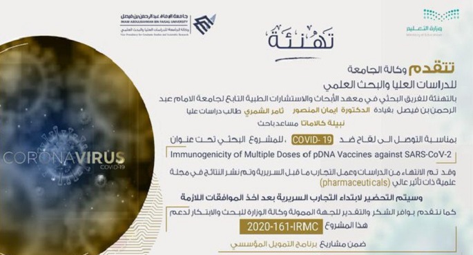 الإعلان عن أول لقاح سعودي مضاد لكورونا بانتظار الموافقة لبدء التجارب السريرية