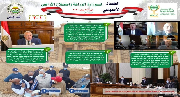 بالإنفوجراف .. الحصاد الأسبوعي لوزارة الزراعة و استصلاح الأراضي