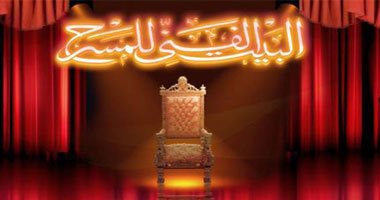 14 عرضا يقدمها بيت المسرح للجمهور في عيد الأضحى