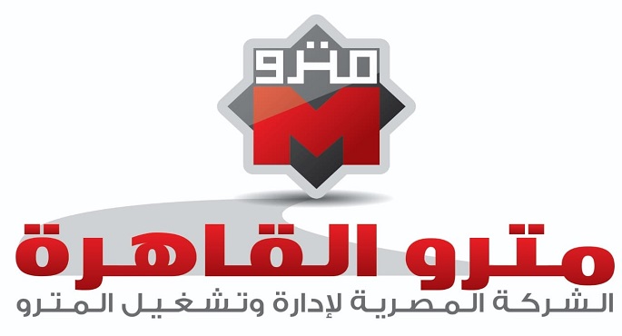 المترو: استخراج محفظة تذاكر إلكترونية بعدد 30 رحلة مخفضة بنسبة 50 % من قيمة الرحلة لمشجعي بطولة العالم لكرة اليد