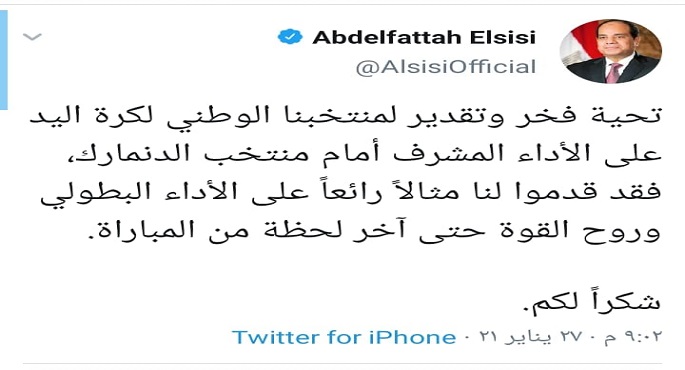 الرئيس السيسي يوجه التحية لمنتخب اليد بعد ملحمة ربع نهائي المونديال