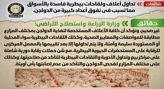 مجلس الوزراء: لا صحة لتداول أعلاف ولقاحات بيطرية فاسدة بالأسواق