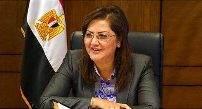 وزيرة التخطيط : تحديث رؤية مصر بما يتفق مع المتغيرات الاقتصادية والاجتماعية