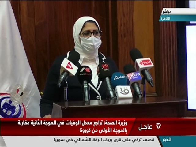 وزيرة الصحة والسكان تستعرض المنظومة الإلكترونية لإمداد المستشفيات بالأكسجين الطبي