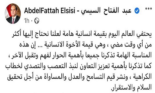 بالصور.. الرئيس السيسي يوجه دعوة لنشر ثقافة السلام وإعلاء قيم التسامح والتعايش السلمي