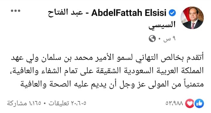الرئيس السيسي يتقدم بخالص التهاني لولي عهد السعودية على تمام الشفاء والعافية