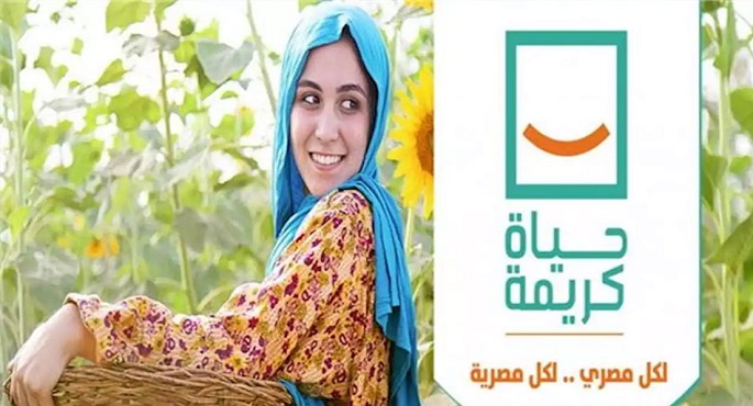 حياة كريمة تحقق 14 هدفا للتنمية المستدامة