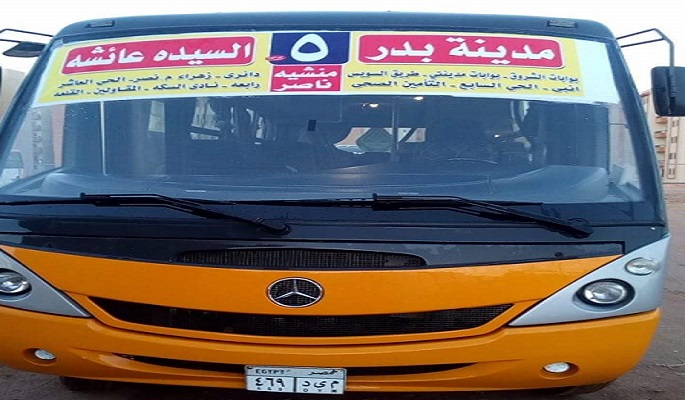 تشغيل خط مواصلات جديد بين مدينة بدر والسيدة عائشة