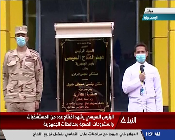 عبر الفيديو كونفرانس.. الرئيس السيسي يشهد افتتاح عدد من المستشفيات والمشروعات الصحية بمحافظات الجمهورية