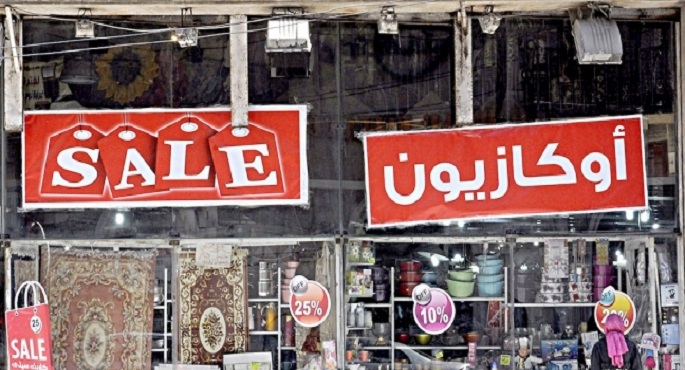 آخر موعد للأوكازيون الصيفى 15 سبتمبر
