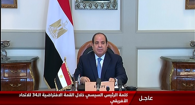 كلمة الرئيس السيسي خلال القمة الافتراضية الـ34 للاتحاد الأفريقي