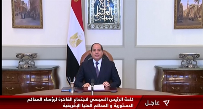 كلمة الرئيس السيسي لاجتماع القاهرة لرؤساء المحاكم الدستورية والمحاكم العليا الأفريقية