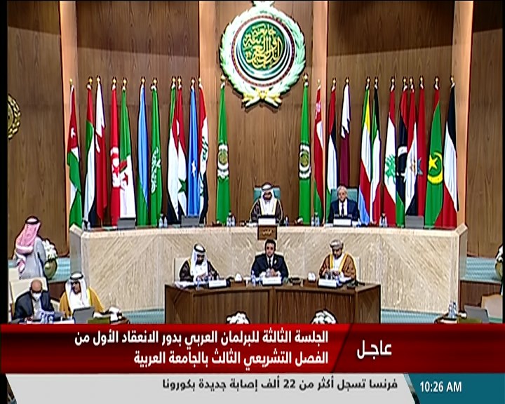 الجلسة الثالثة للبرلمان العربي بدور الانعقاد الأول من الفصل التشريعي الثالث بالجامعة العربية