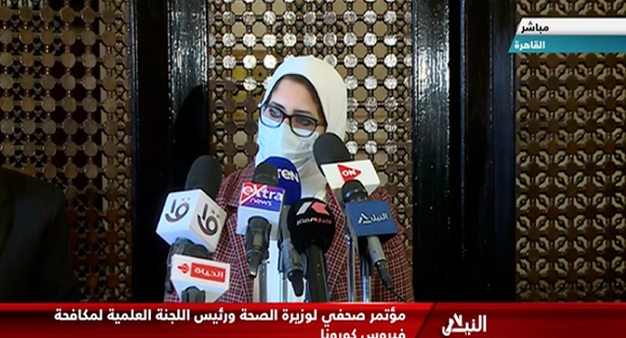 مؤتمر صحفي لوزيرة الصحة
