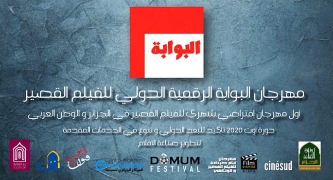 مصر تشارك بخمسة أفلام في مهرجان البوابة الرقمية للفيلم الدولي القصير بالجزائر