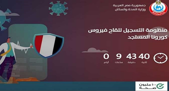 وزارة الصحة تطلق غداً الموقع الإلكتروني لتسجيل وحجز لقاح كورونا