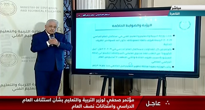 بالفيديو والانفوجراف.. وزير التعليم: امتحانات الشهادتين الإعدادية والثانوية في نهاية العام الدراسي