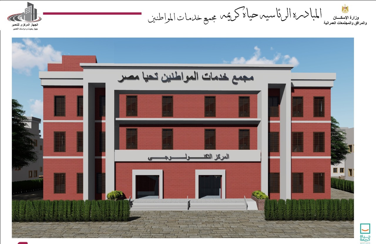 وزير الإسكان : تصميم نموذج مجمع خدمات ضمن “حياة كريمة” لتطوير الريف