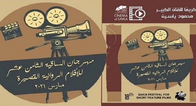«هرابى» ينافس على جوائز مهرجان الساقية للأفلام القصيرة