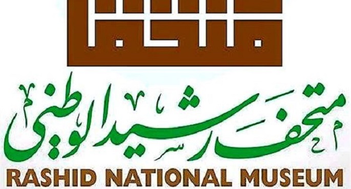 ورش عمل تعليمية لطلاب وخريجي كليات الآثار والسياحة والفنادق بمتحف رشيد