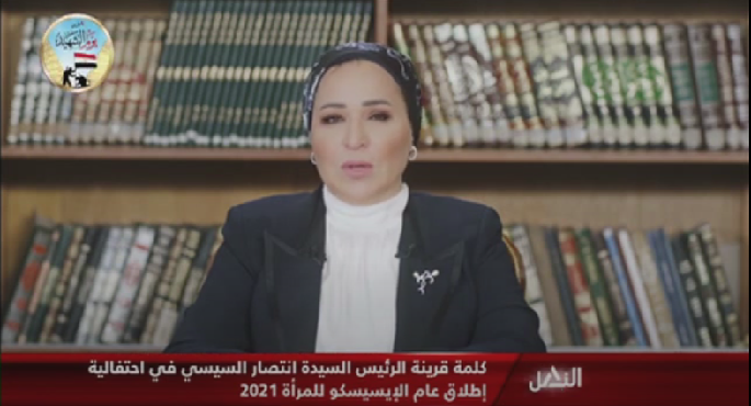 بالفيديو .. قرينة رئيس الجمهورية: طفرة غير مسبوقة في دعم وتمكين المرأة المصرية بفضل الإرادة السياسية