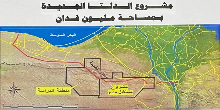بالصور.. الرئيس السيسي يطلع علي تفاصيل المشروع القومي “الدلتا الجديدة” بمساحة مليون فدان