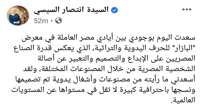 بالصور.. قرينة رئيس الجمهورية تشيد بالمنتجات المعروضة في معرض “البازار” للحرف اليدوية والتراثية