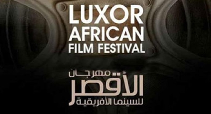 «السياحة والآثار» تستعد للدورة العاشرة لمهرجان الأقصر للسينما الإفريقية