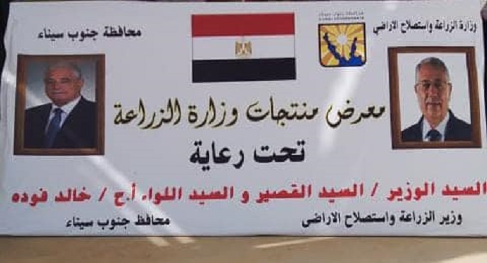 بالصور.. وزير الزراعة ومحافظ جنوب سيناء يفتتحان معرض المنتجات الغذائية والحرف والزهور بمدينة شرم الشيخ