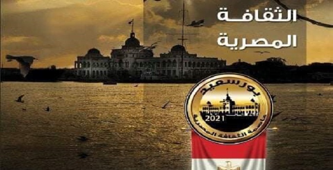 برعاية السيسي ..عبد الدايم تعلن  بورسعيد عاصمة للثقافة