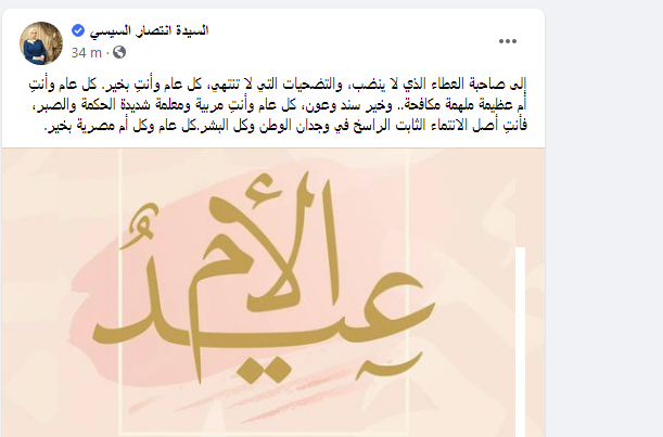 بالصور .. قرينة الرئيس : الأم المصرية صاحبة عطاء لا ينضب
