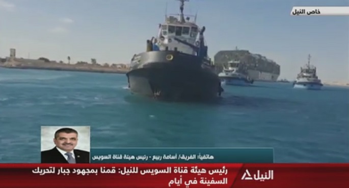 بالفيديو.. أسامة ربيع للنيل للأخبار: مجهود جبار لإعادة تعويم السفينة الجانحة بأياد مصرية و10 قاطرات عملاقة