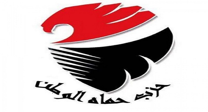 حزب حماة الوطن ينعى كمال الجنزوري
