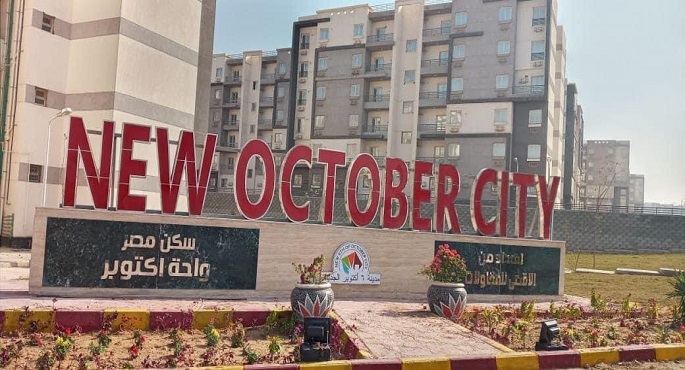 بدء تسليم قطع أراضي الإسكان المتميز بمدينة أكتوبر الجديدة اليوم