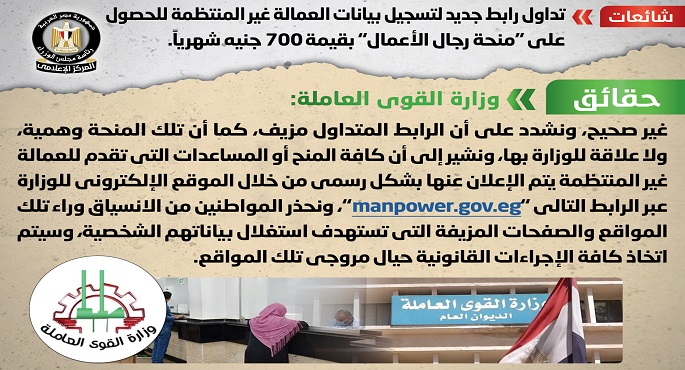 الحكومة تنفى اطلاق رابط جديد لتسجيل بيانات العمالة غير المنتظمة للحصول على “منحة رجال الأعمال”