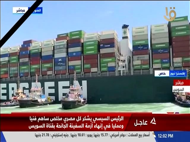 تغطية خاصة عن الإعلان عن بدء تعويم السفينة الجانحة في قناة السويس