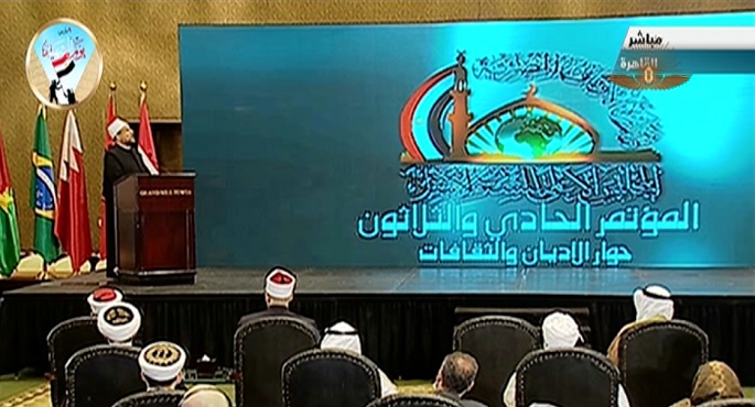 انطلاق فعاليات المؤتمر الدولي الـ31 للمجلس الأعلى للشئون الإسلامية حوار الأديان والثقافات