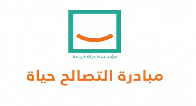 مؤسسة حياة كريمة تستجيب لاستغاثة المواطنين لسداد قيمة التصالح لمخالفات البناء