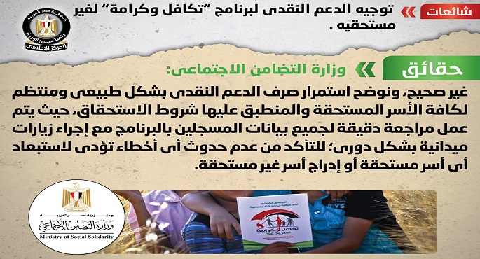 مجلس الوزراء ينفى توجيه الدعم النقدي لبرنامج “تكافل وكرامة” لغير مستحقيه
