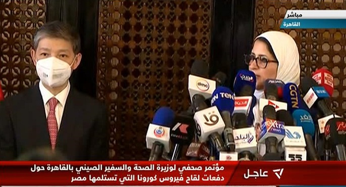 مؤتمر صحفي لوزيرة الصحة مع السفير الصيني حول استلام شحنات لقاح فيروس كورونا