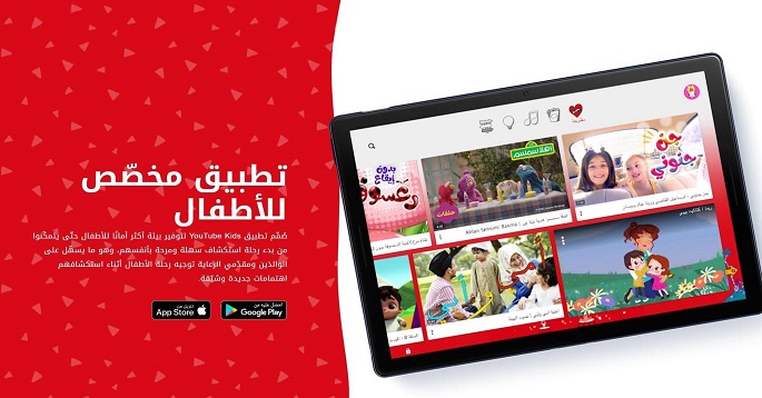 “يوتيوب كيدز” يطلق نسخته العربية بهدف “الرقابة الأبوية”