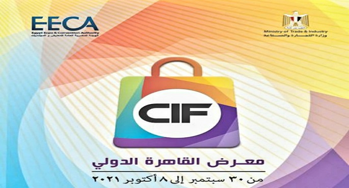 التجارة: انطلاق فعاليات الدورة الـ 54 لمعرض القاهرة الدولي سبتمبر المقبل