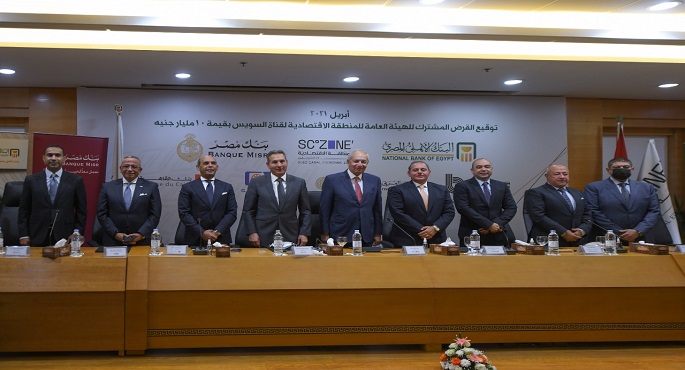 المنطقة الاقتصادية لقناة السويس توقع عقد تمويل لمشروعاتها مع تحالف بنكي مصري بقيمة 10 مليارات جنيه